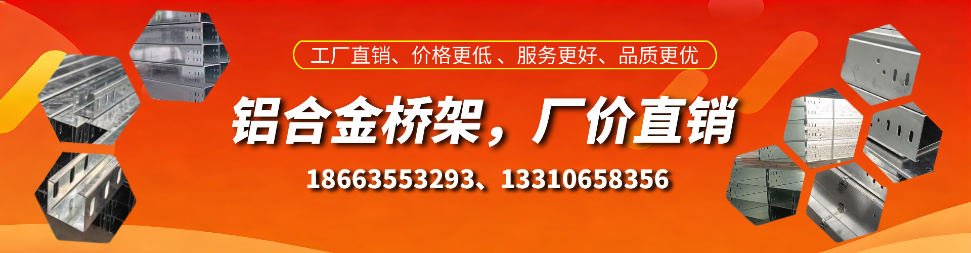 正定铝合金桥架厂家